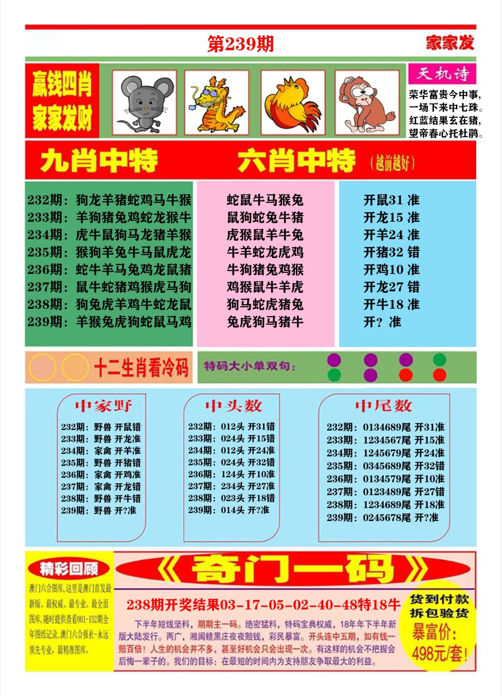 澳门家家发B 第239期