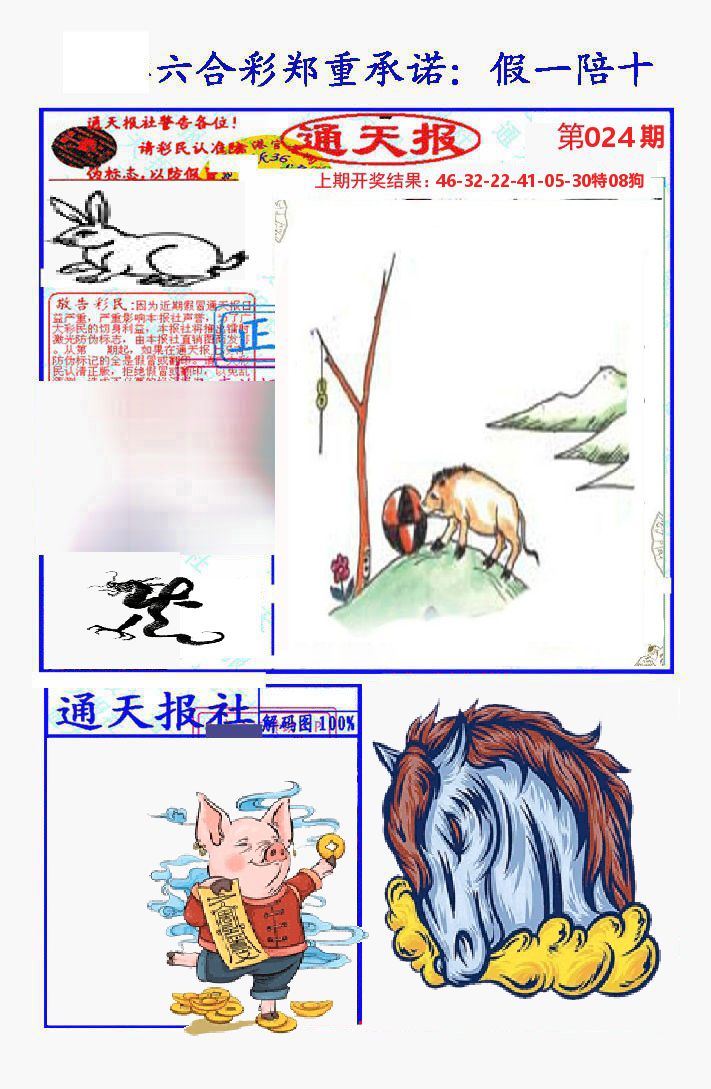 通天报 第24期