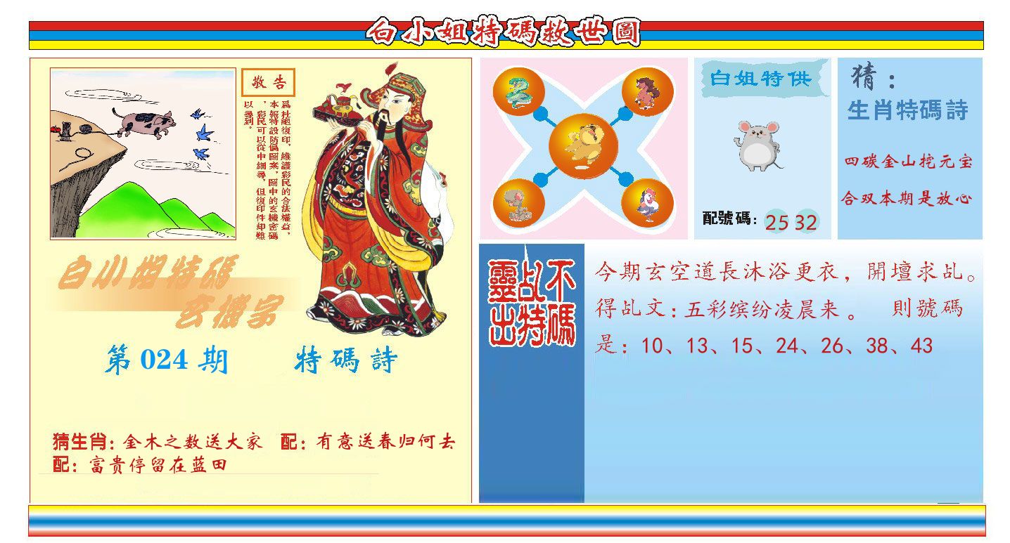白小姐特码救世 第24期