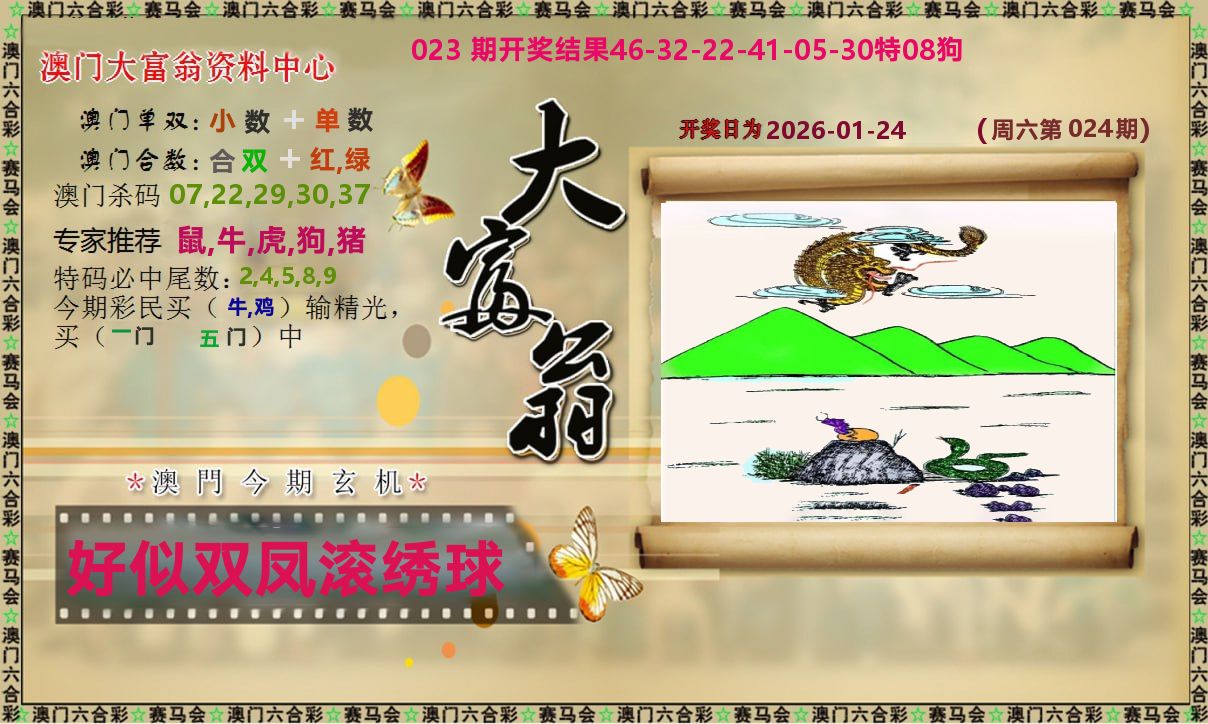 新大富翁 第24期