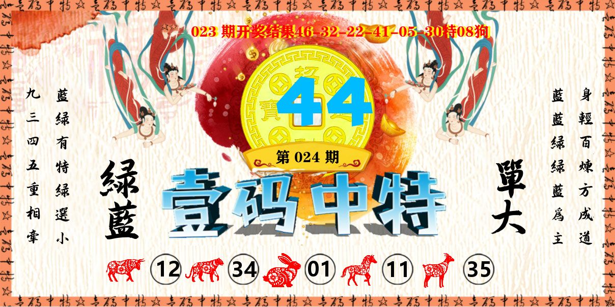 壹码中特 第24期