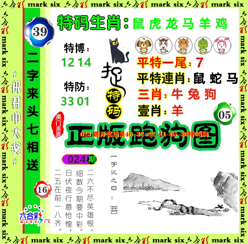 正版跑狗图 第24期