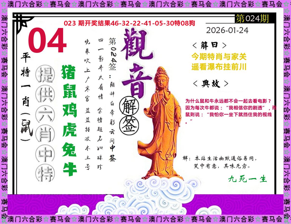 观音解签 第24期