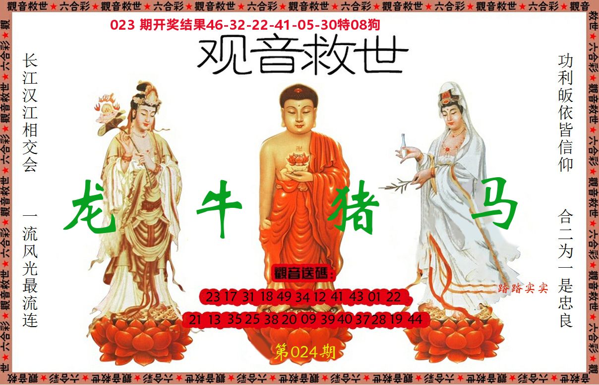 观音救世 第24期
