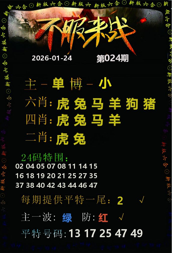 不服来战 第24期