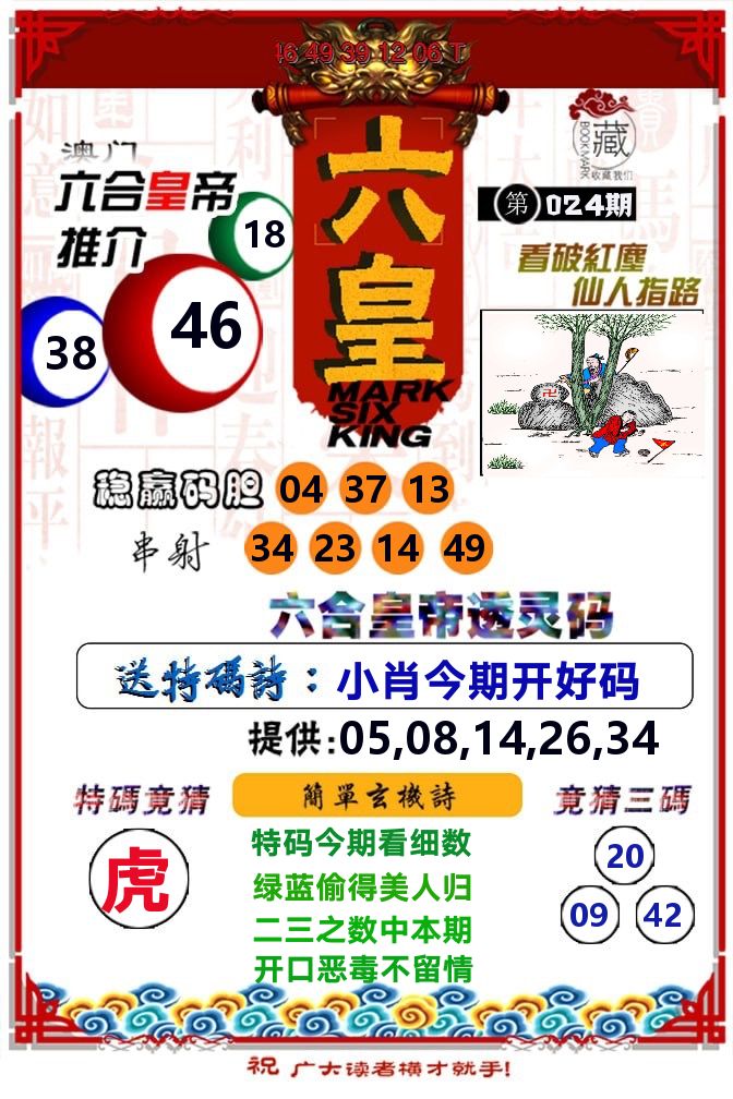 六皇 第24期