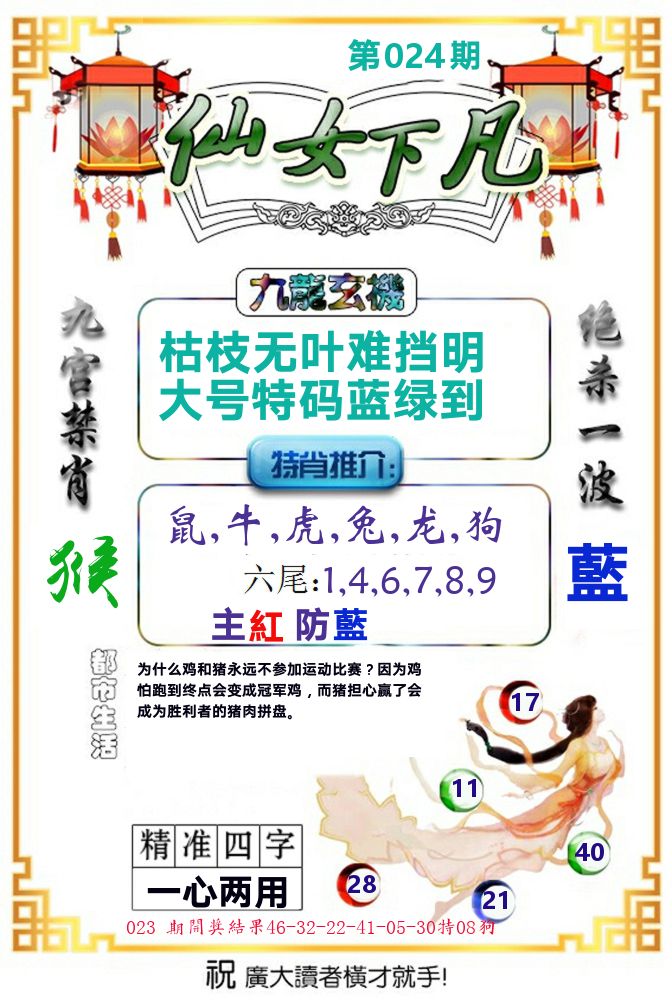 仙女下凡 第24期