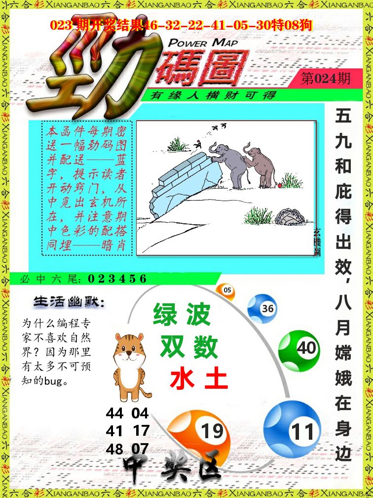 劲码图 第24期