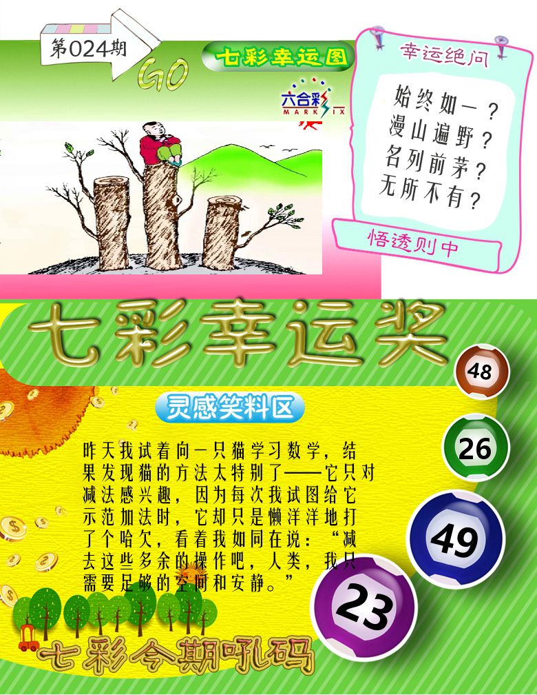 七彩幸运奖 第24期