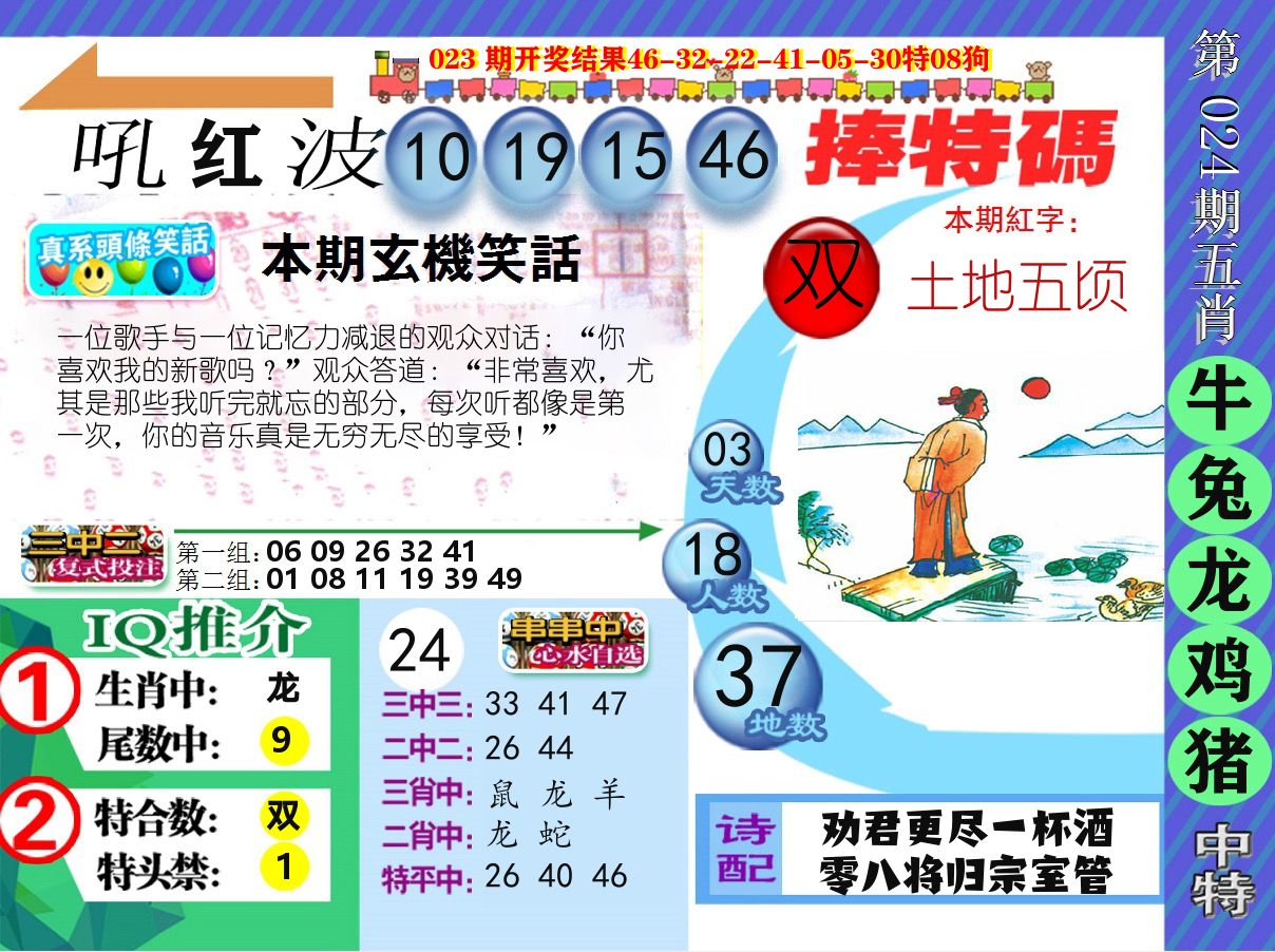 新特报 第24期