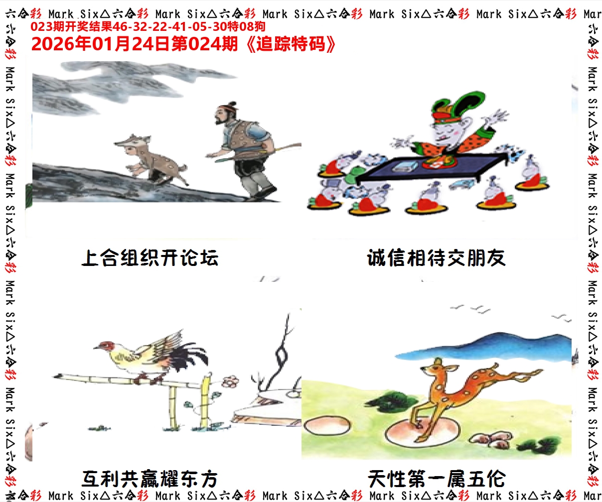 追踪特码 第24期