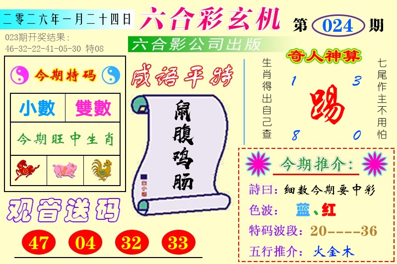 澳门六合玄机 第24期