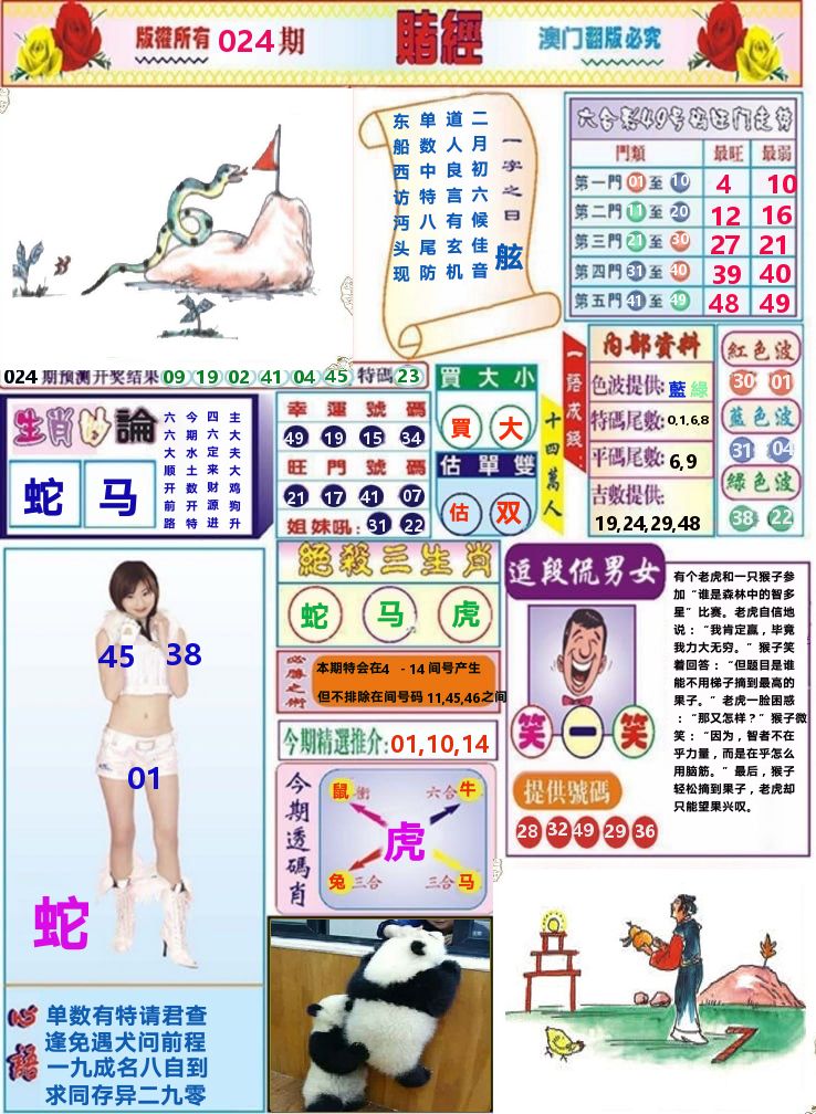 澳门赌经 第24期