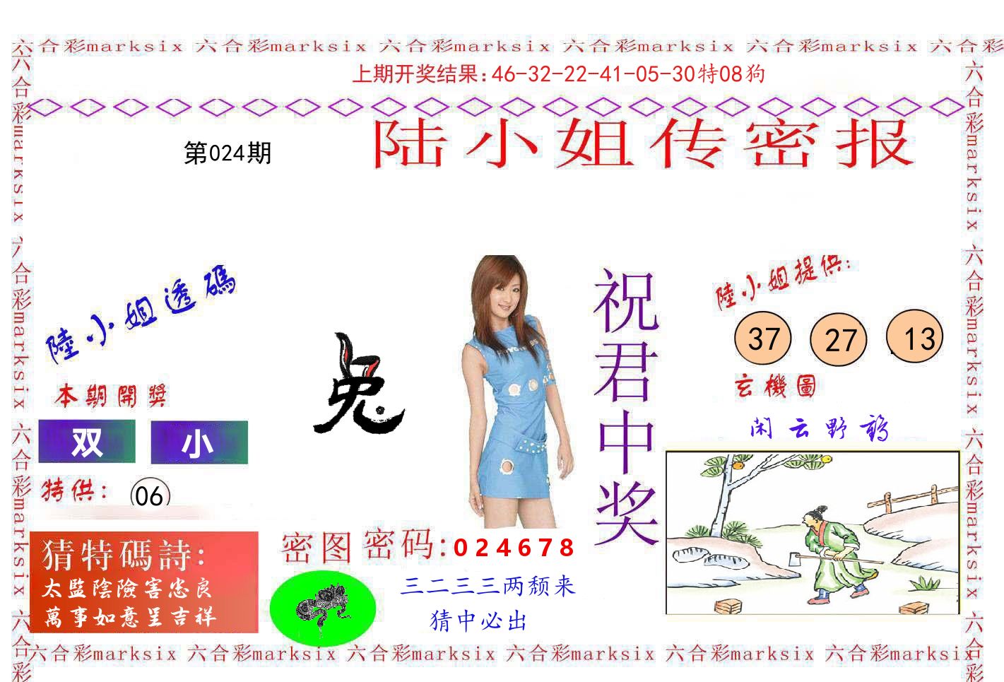 陆小姐密报 第24期
