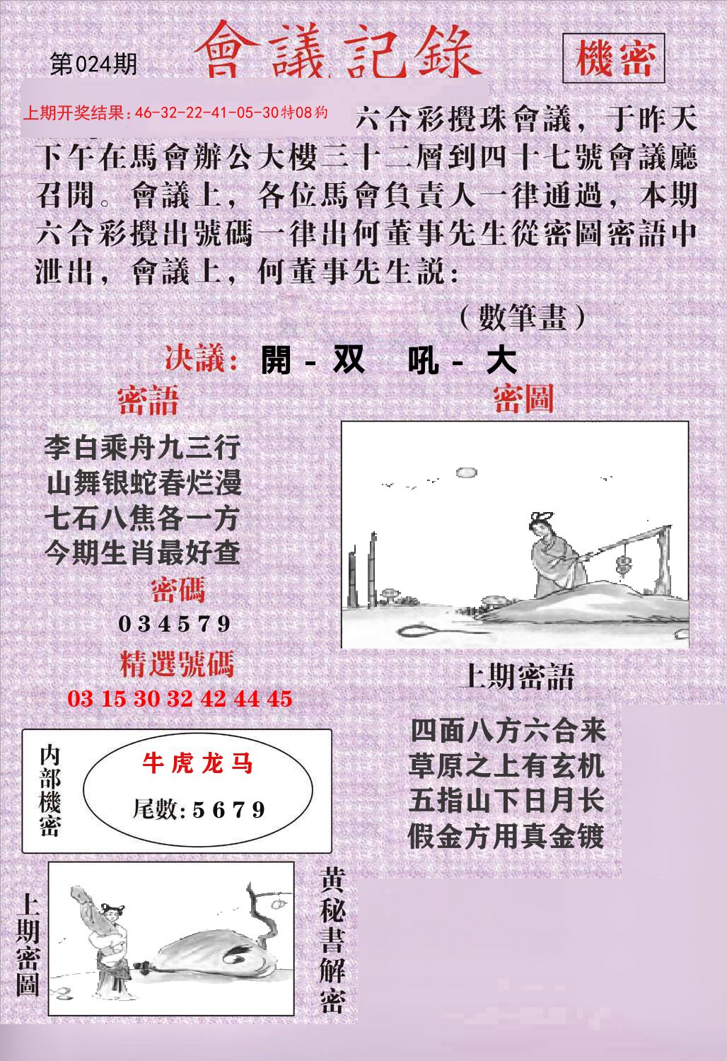 会议记录 第24期