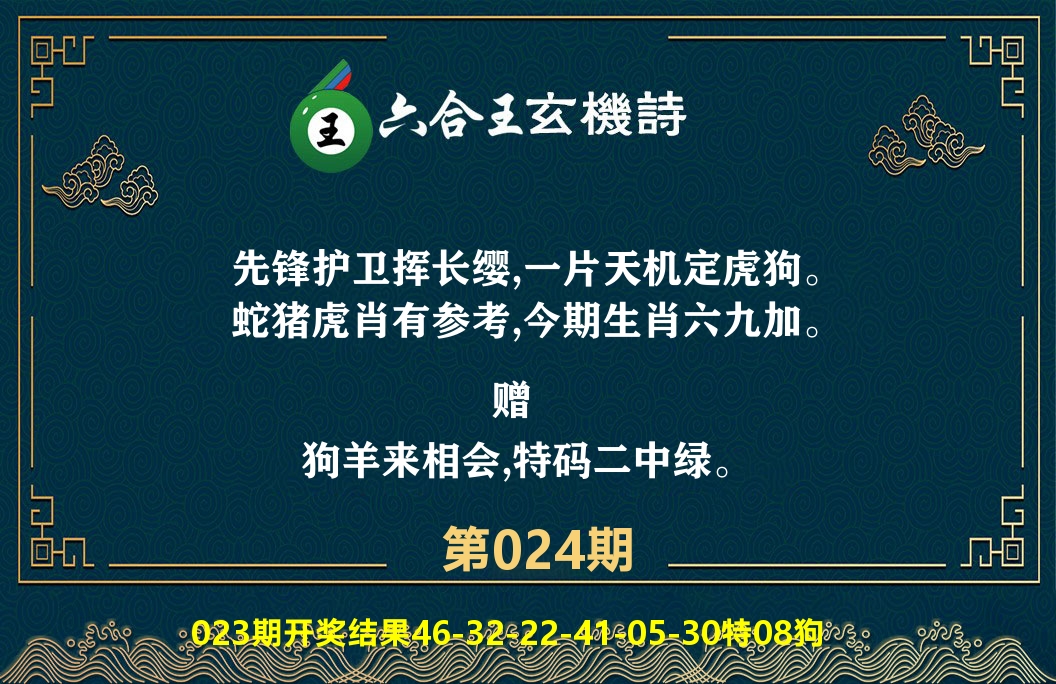 六合王玄机诗 第24期