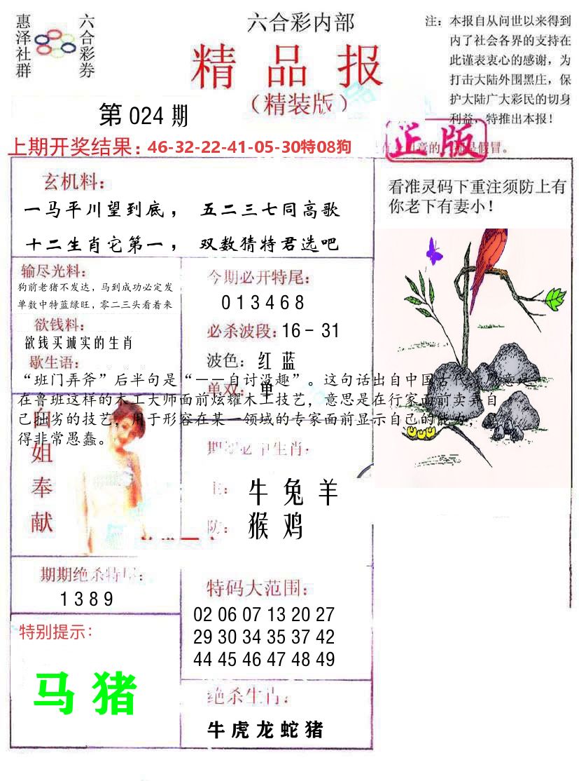 精品报 第24期