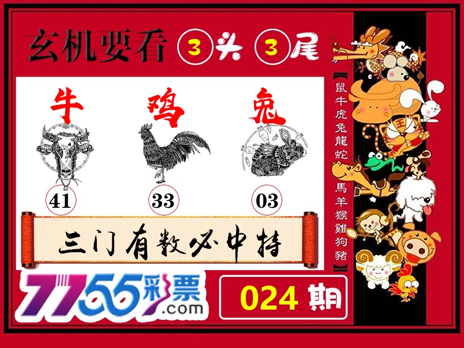 玄机要看 第24期