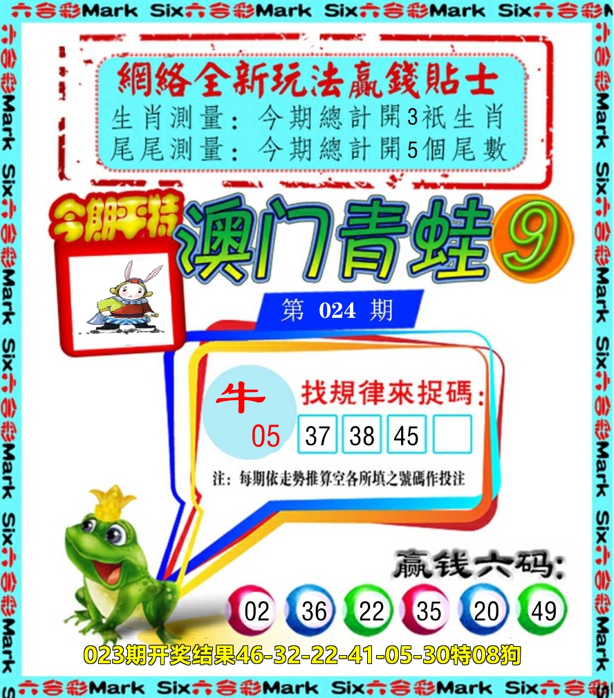青蛙系列9 第24期