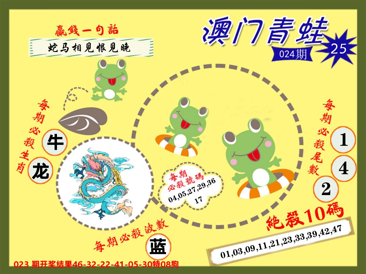 青蛙系列25 第24期