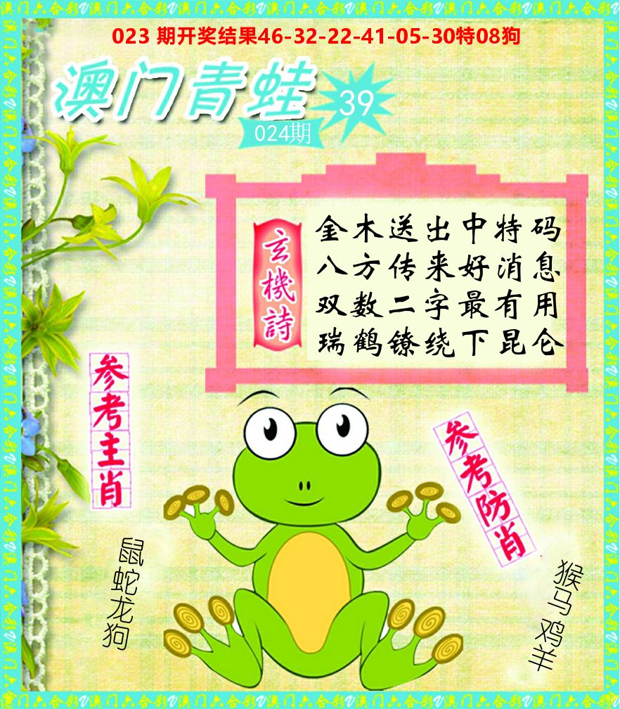 青蛙系列39 第24期