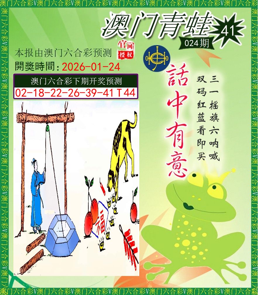 青蛙系列43 第24期