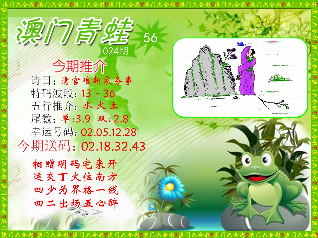 青蛙系列56 第24期