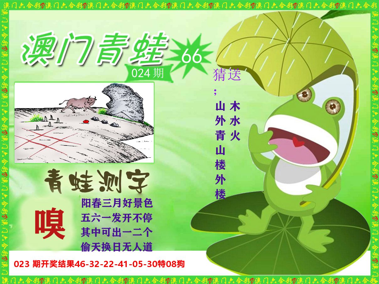 青蛙系列66 第24期