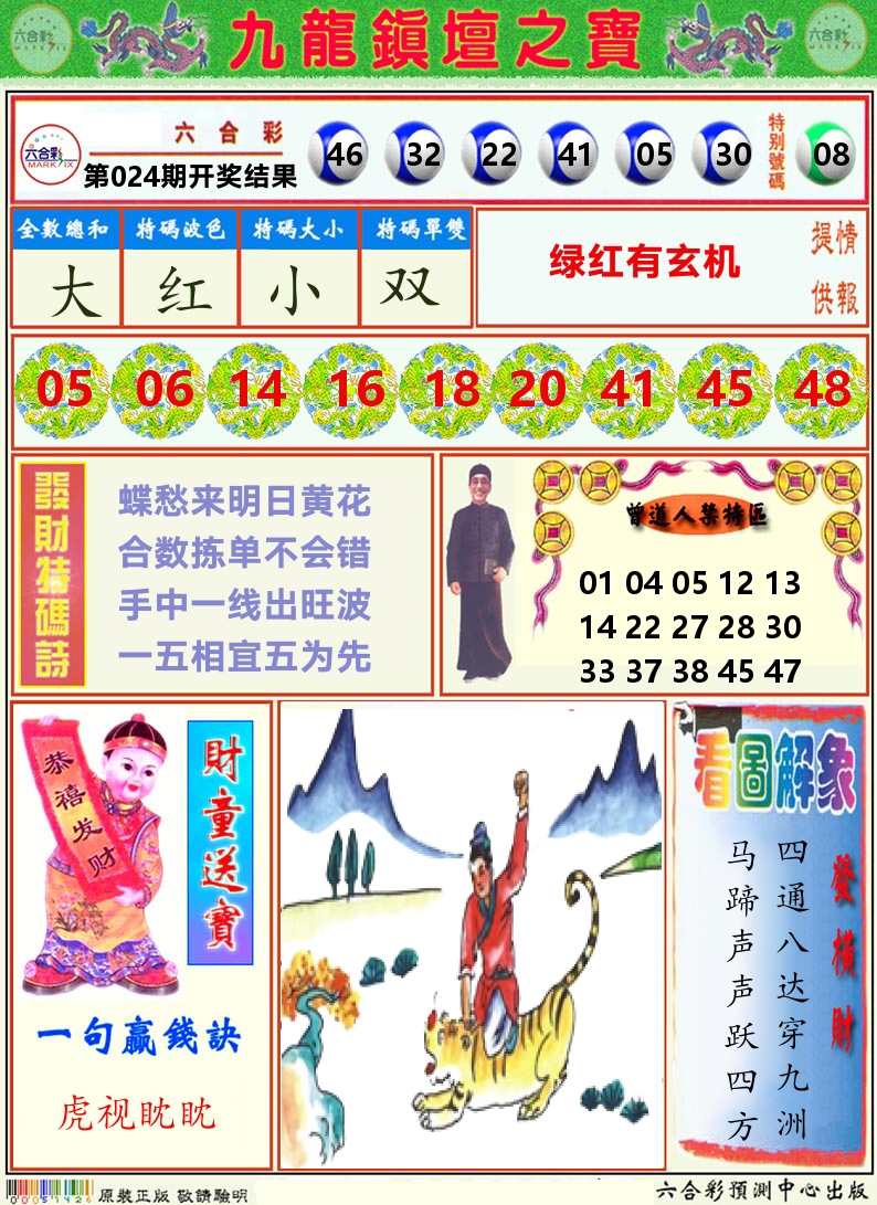 挂牌解特码A 第24期