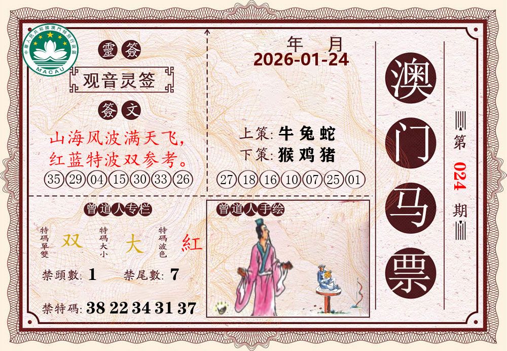 澳门马票 第24期