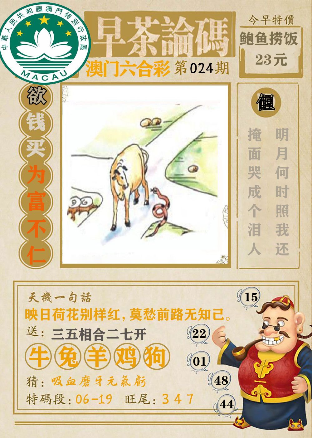 早茶论码 第24期