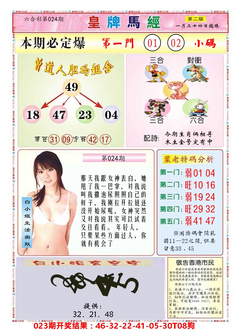 澳门皇牌马经B 第24期