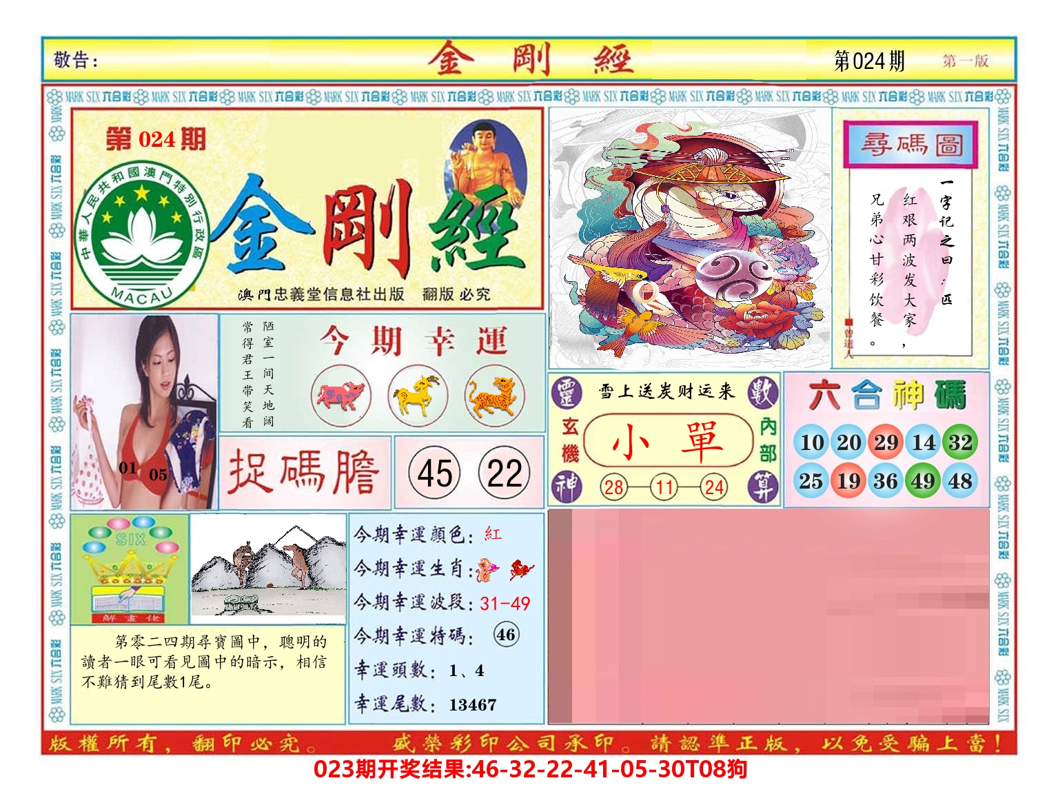澳门金刚经 第24期