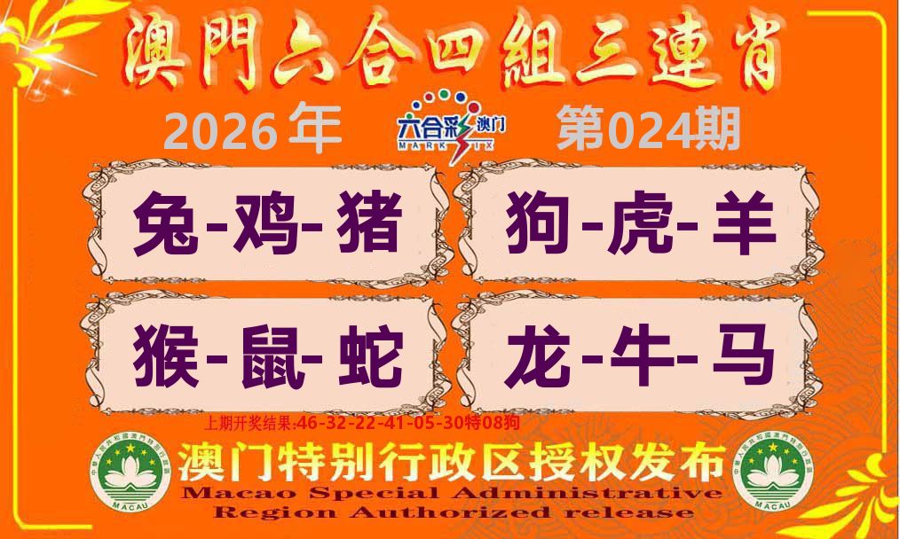 六合三连肖 第24期
