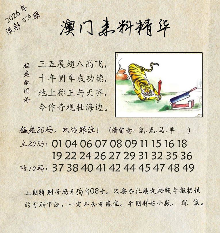 精华来料 第24期
