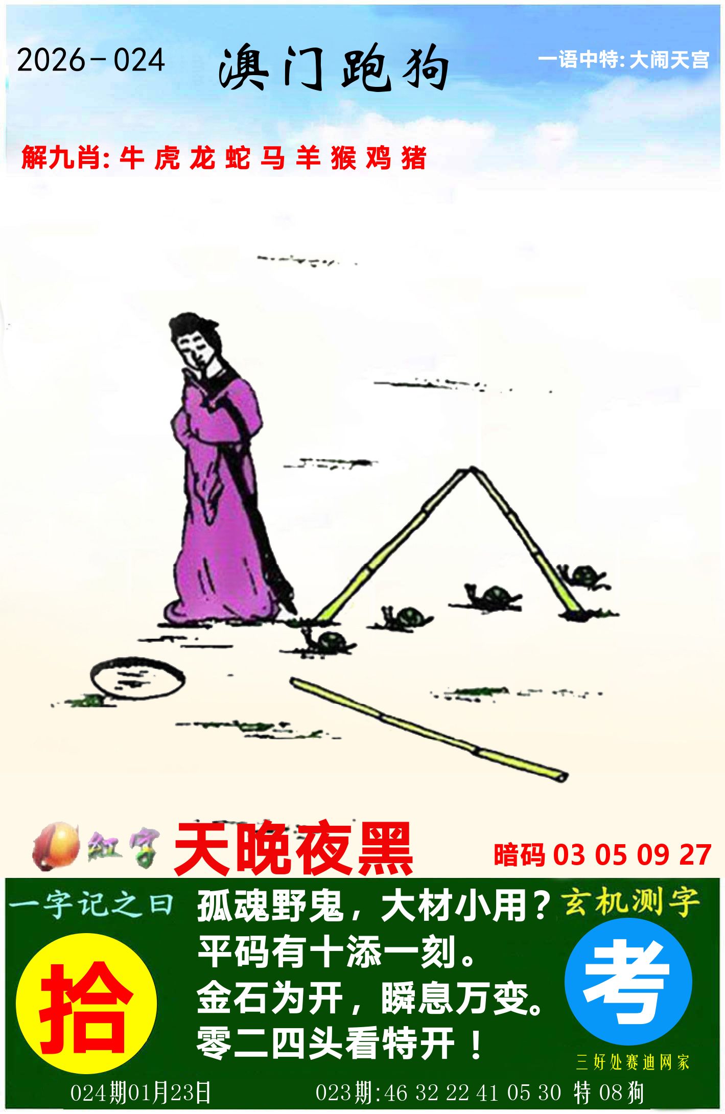 澳门跑狗图 第24期