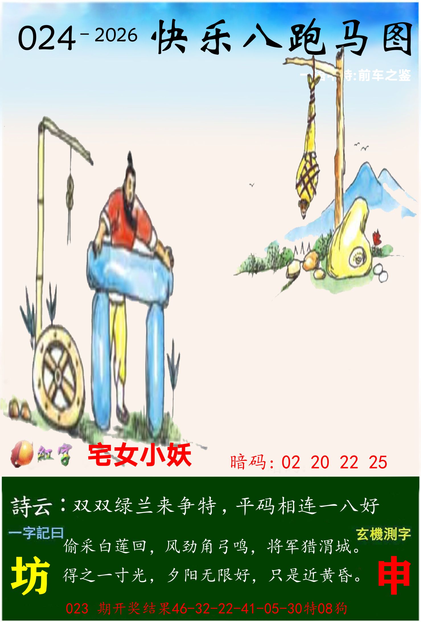 澳门跑马 第24期