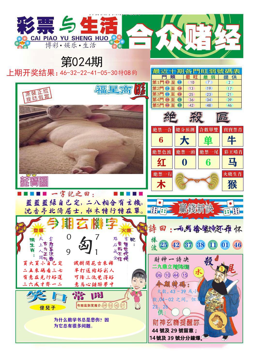 合众赌经 第24期