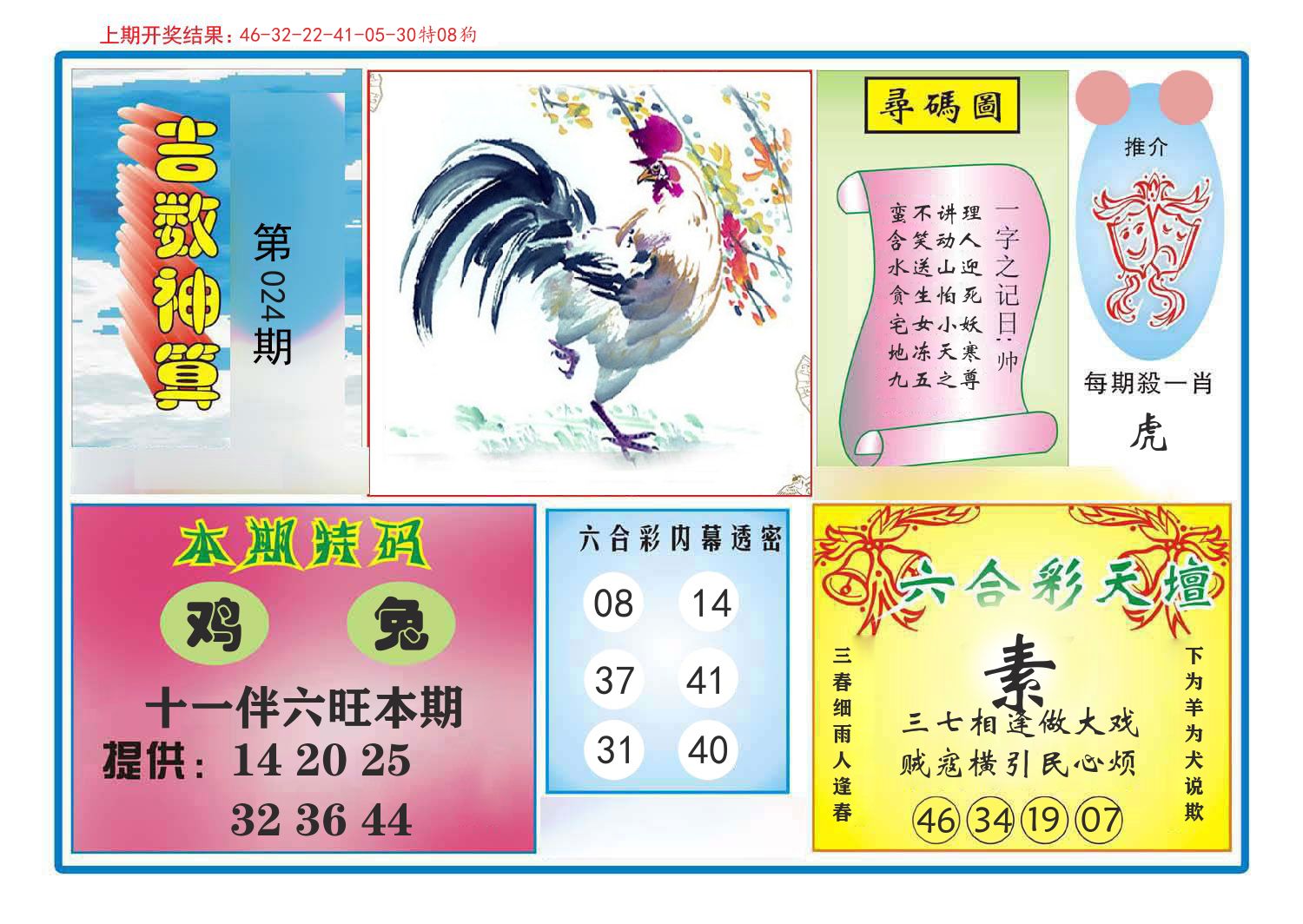 吉数神算 第24期