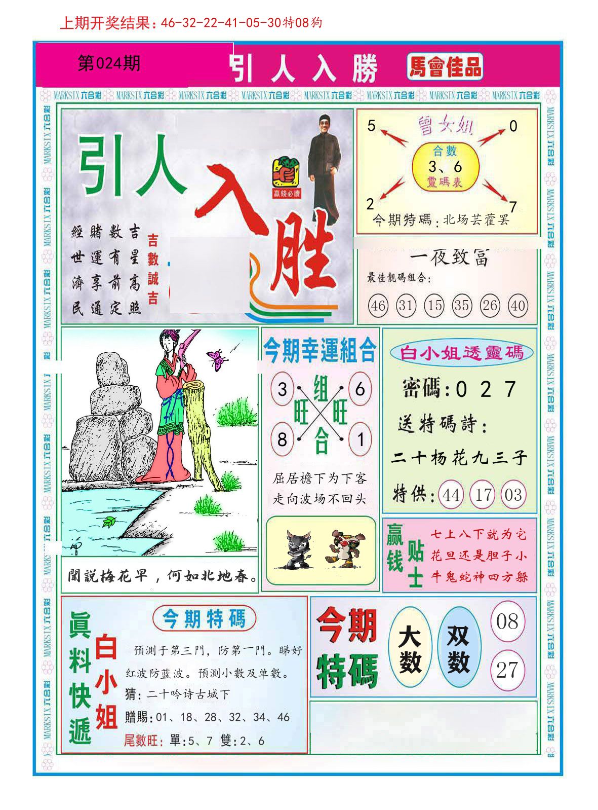 引人入胜 第24期