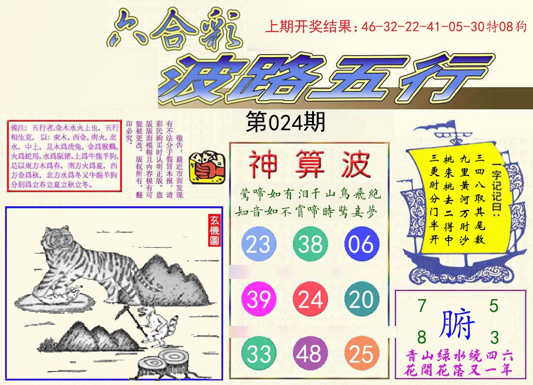 波路五行 第24期