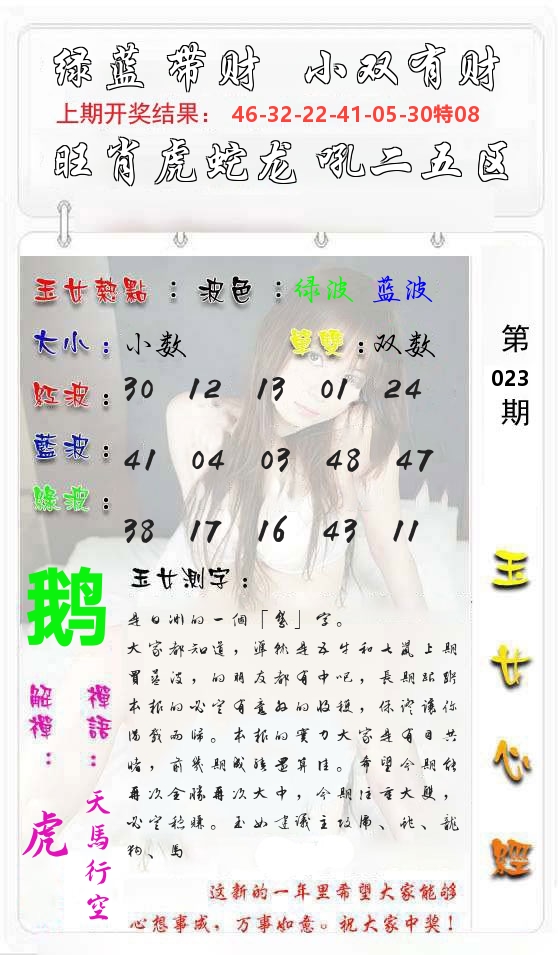 玉女心经 第24期