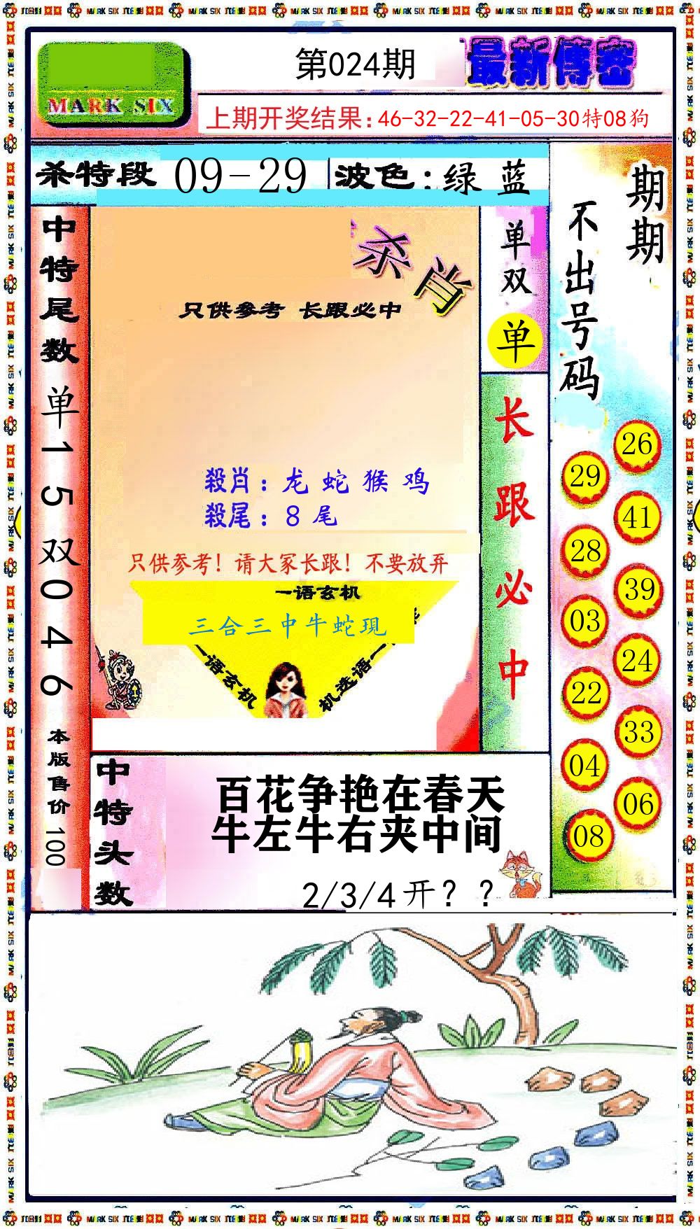 最新传密 第24期