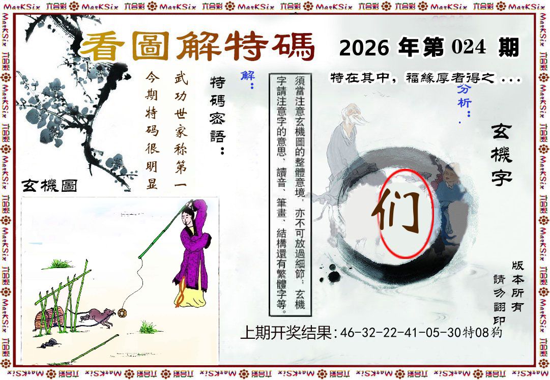 看图解特码 第24期