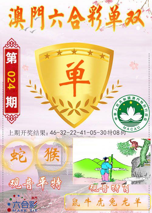 快乐六合彩单双 第24期