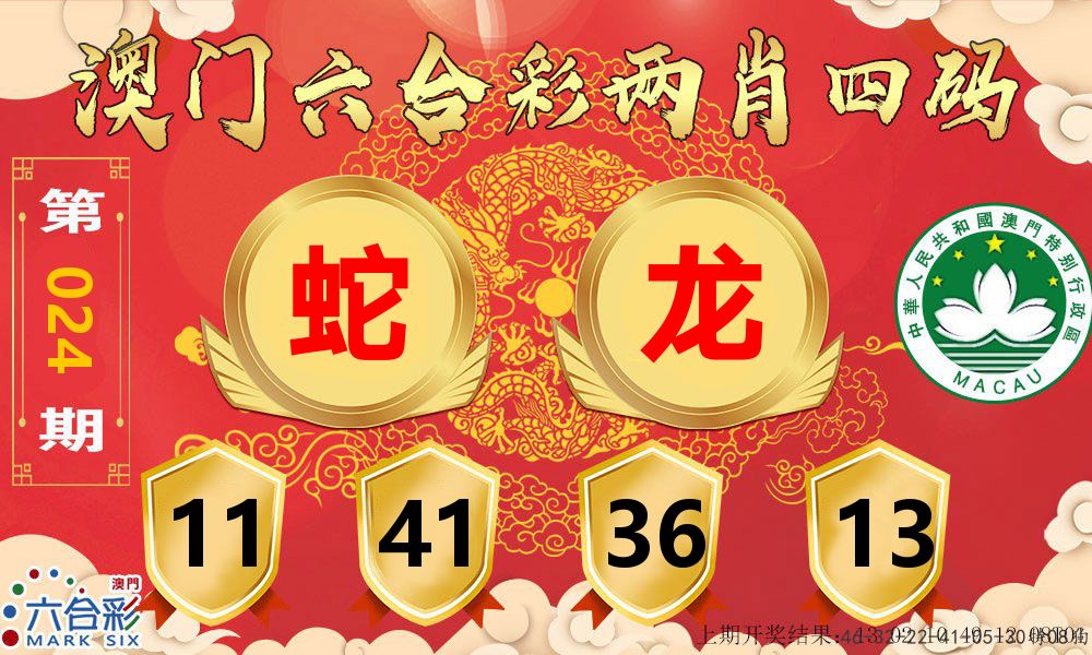 澳门两肖四码 第24期