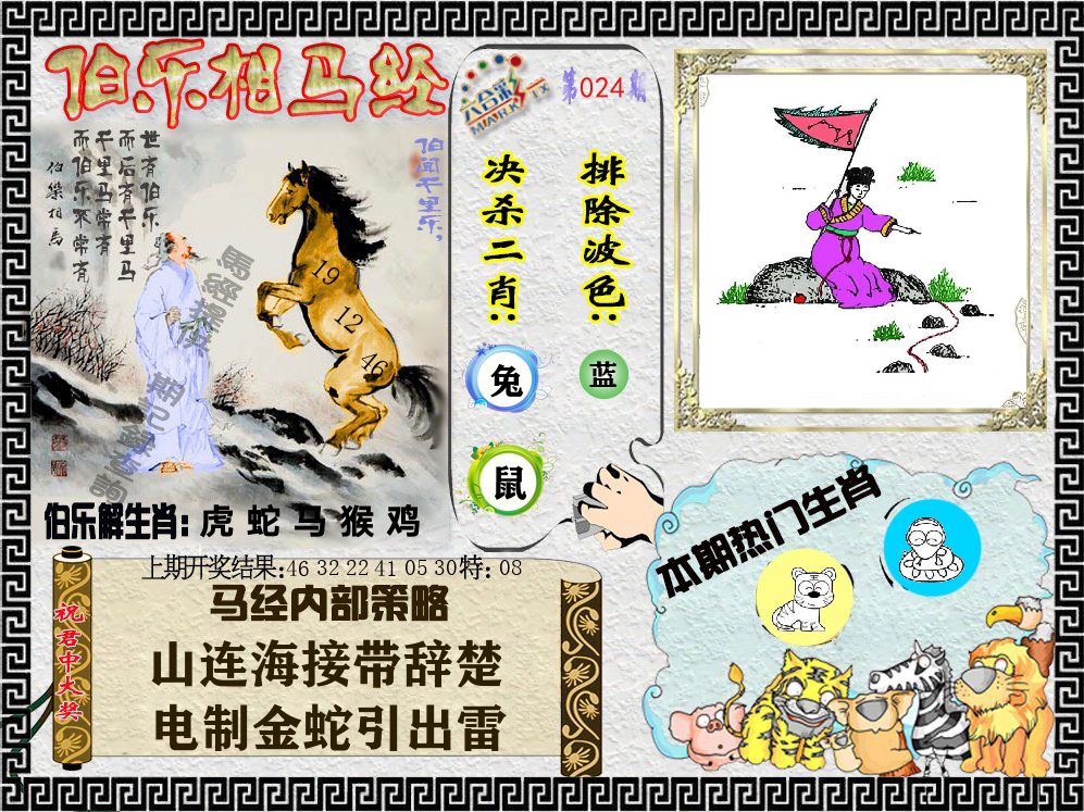 伯乐相马经 第24期