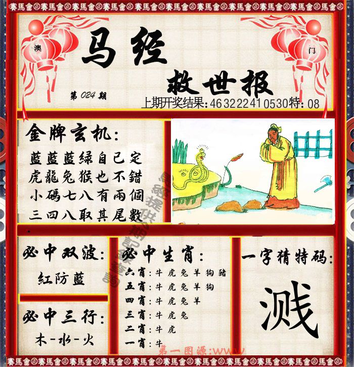 马经救世报 第24期