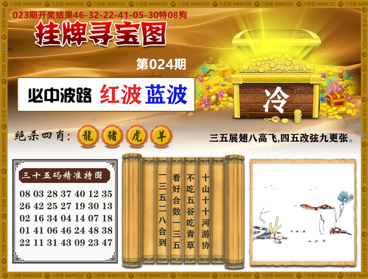 澳门挂牌寻宝 第24期