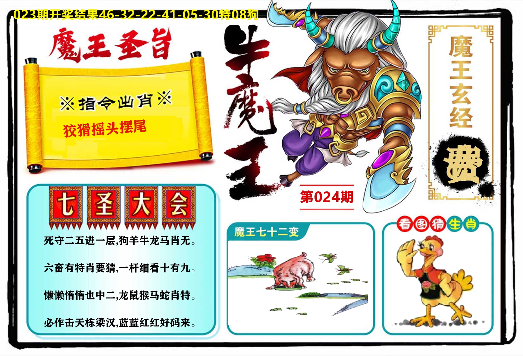 牛魔王 第24期